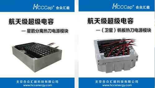 开云网页版登录入口-开云中国卫星用航天级超级电容器首发成功