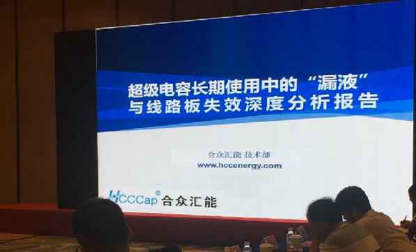 【重磅】开云网页版登录入口-开云中国首度破解超级电容应用中的“漏液”失效故障难题 ——水面下的冰山，超级电容最大的失效故障—“漏液”